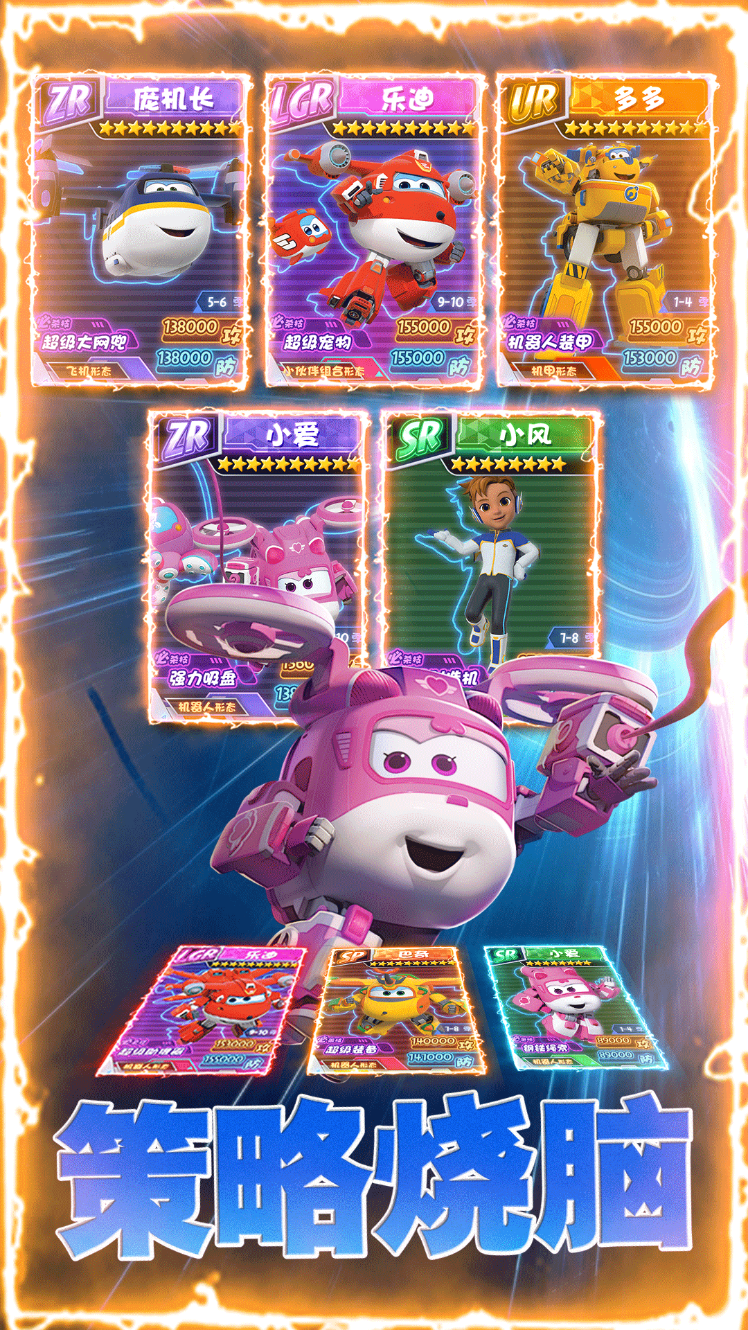 超级飞侠抽卡对决手游