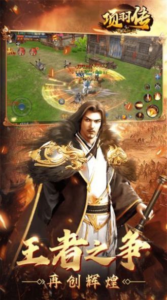 项羽传战国无双1