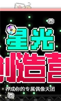 星光创造营1.2.5版