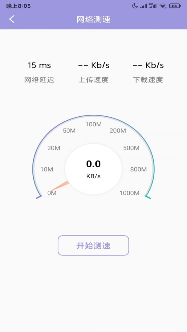 大师清理管家1