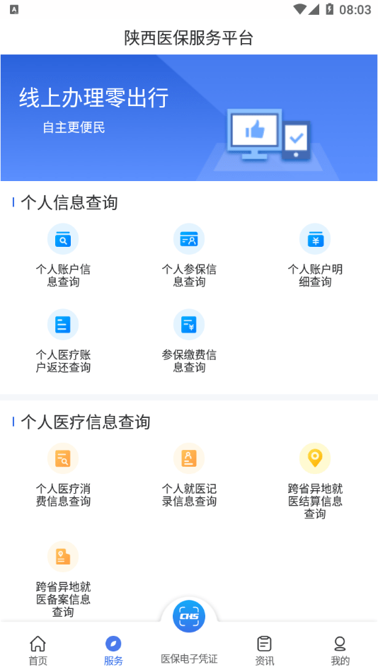 陕西医保1