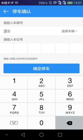 宁波停车app下载