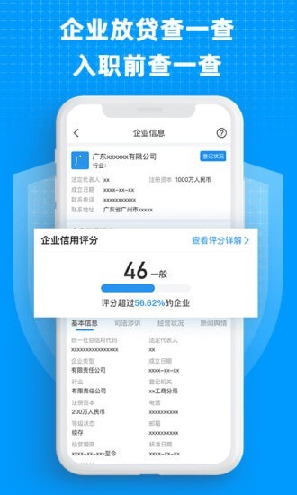 企业快查4