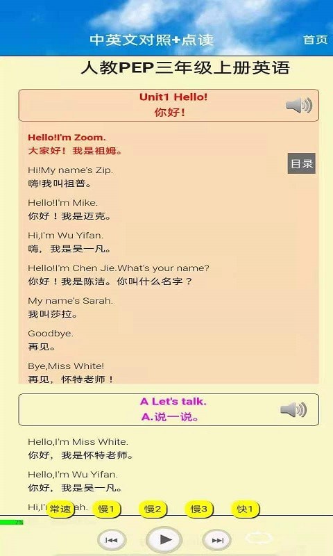 三年级英语君政点读1