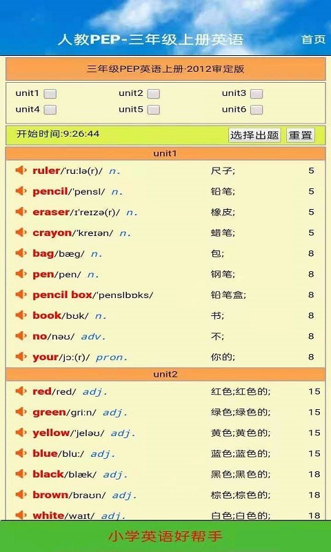 三年级英语君政点读3