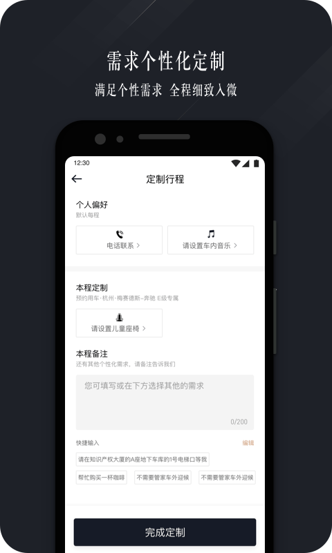 耀出行企业版3