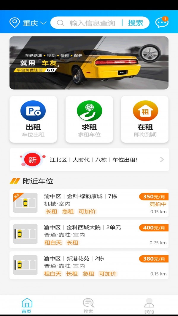 车有家3