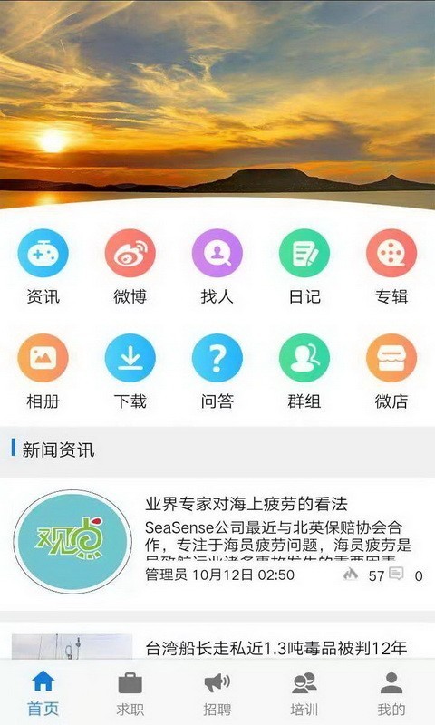 中国海员之家4