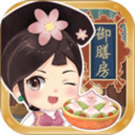 我在御膳房当娘娘