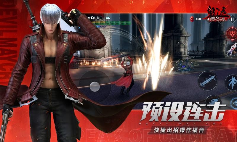 鬼泣巅峰之战宿命轮回1