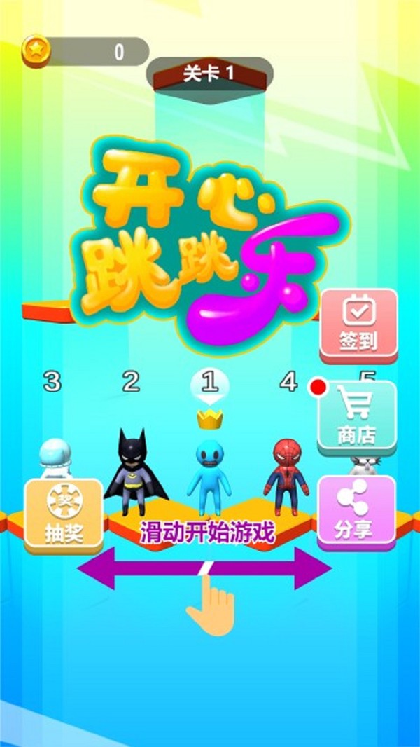 开心跳跳乐3