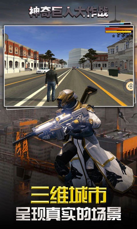 神奇巨人大作战手游