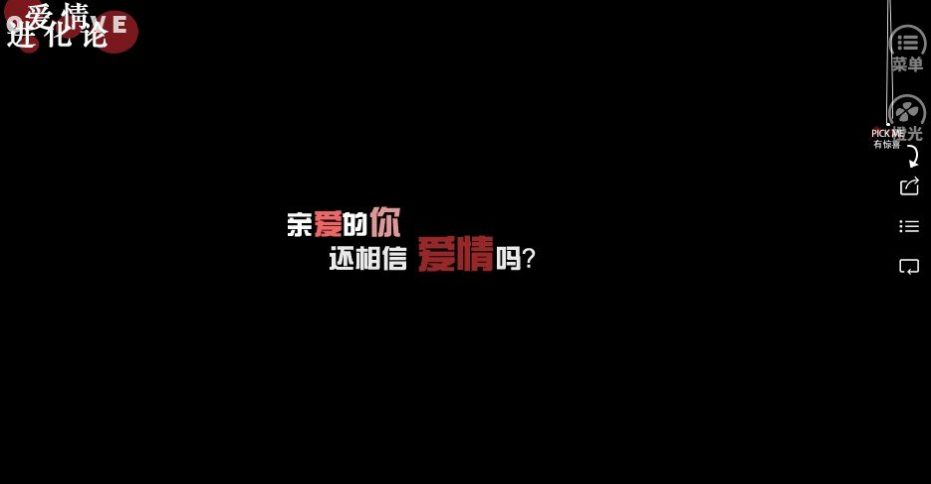 橙光爱情进化论2