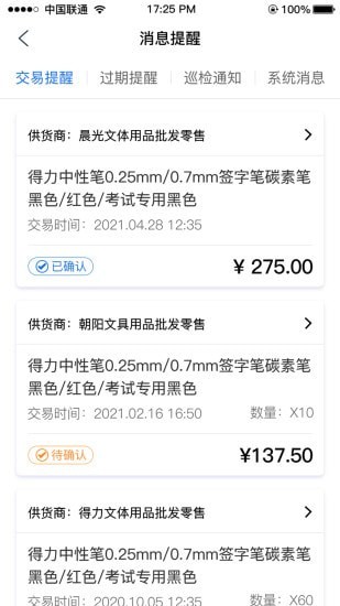 市场监督管理追溯平台3