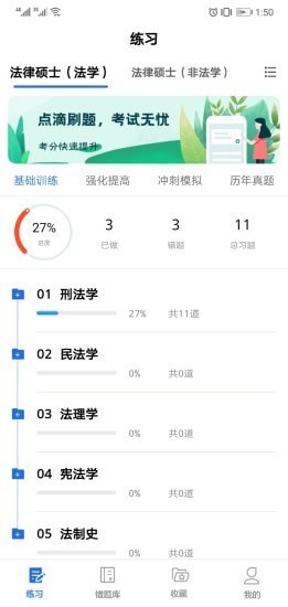 点滴刷题宝1