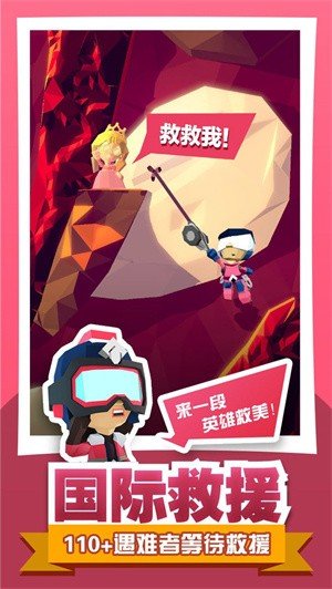 雪山营救大冒险 雪山营救大冒险