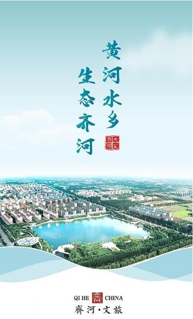 齐河文旅云1
