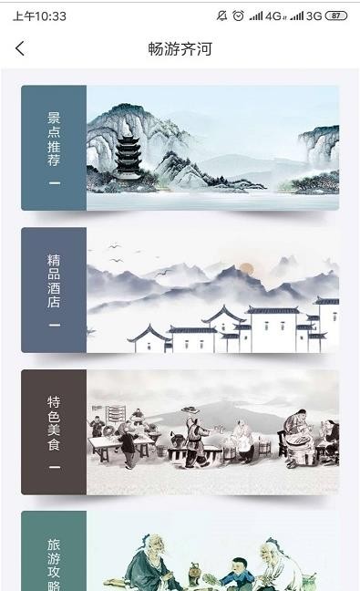 齐河文旅云2