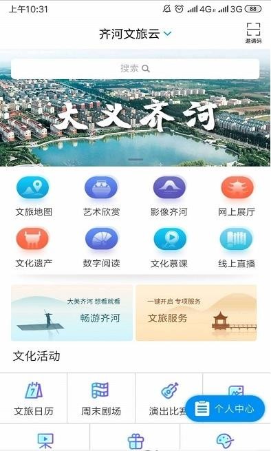 齐河文旅云3