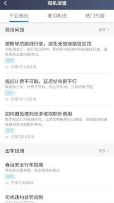 呼我司机市内版1