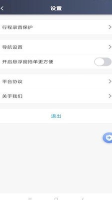 呼我司机市内版2