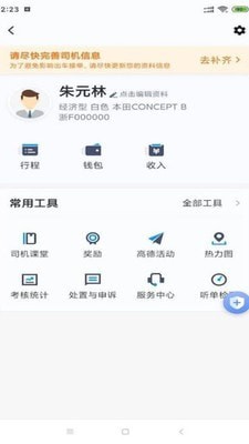 呼我司机市内版3