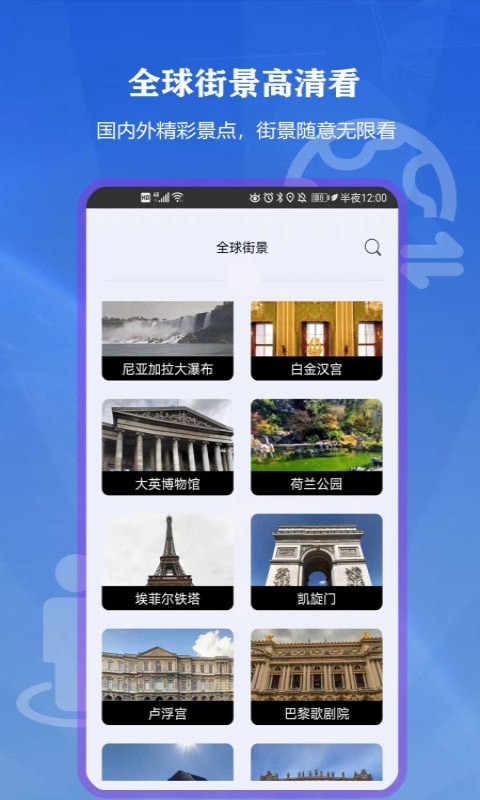 向向世界街景3d地图3