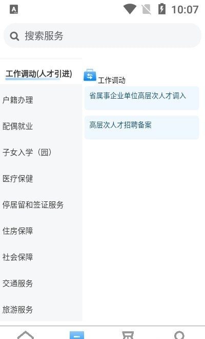 陕西省高层次人才服务1