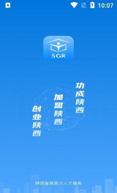 陕西省高层次人才服务2