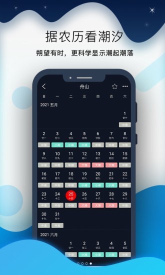 全球潮汐Pro3