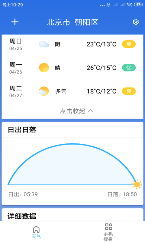 玲珑天气3