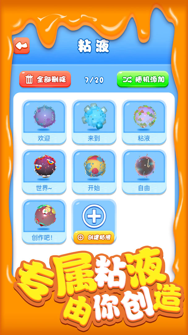 超级粘液3D2