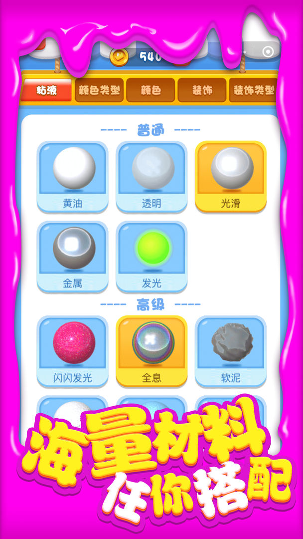 超级粘液3D4