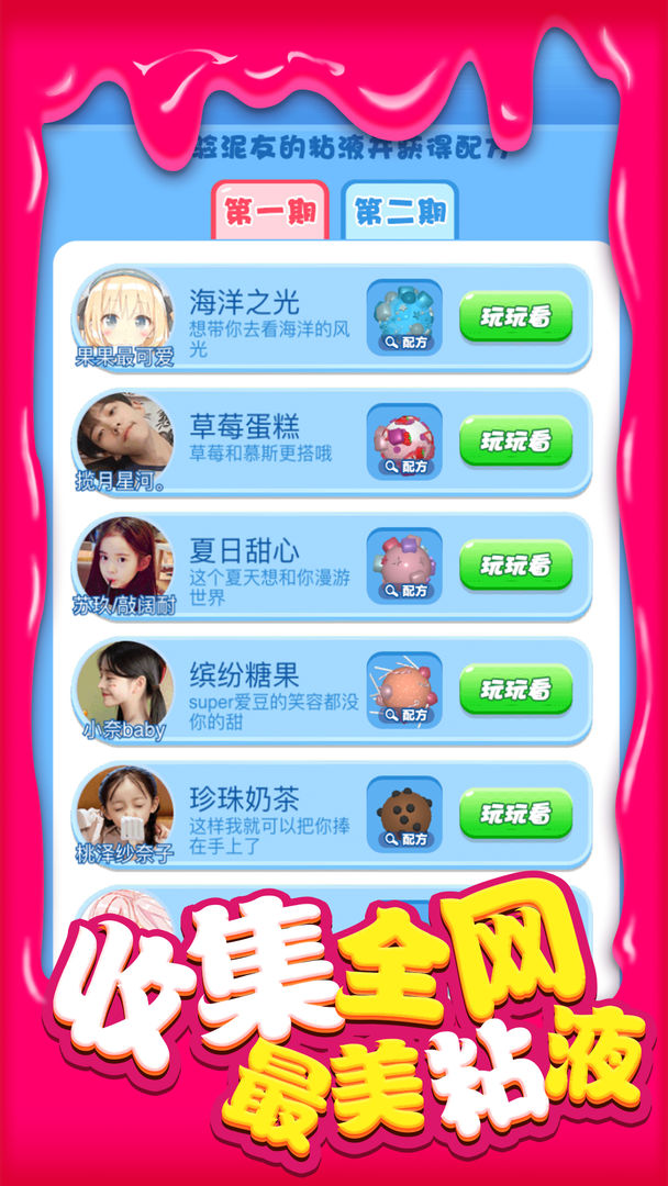 超级粘液3D5