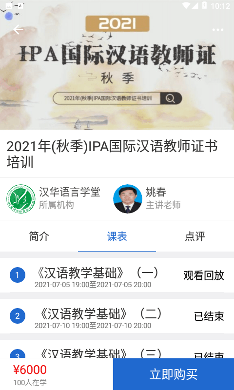 汉华语言学堂1