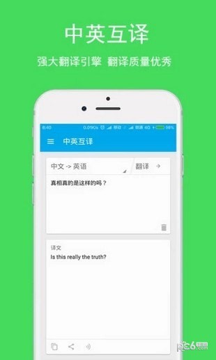 英语翻译app支持中英文在线翻译.