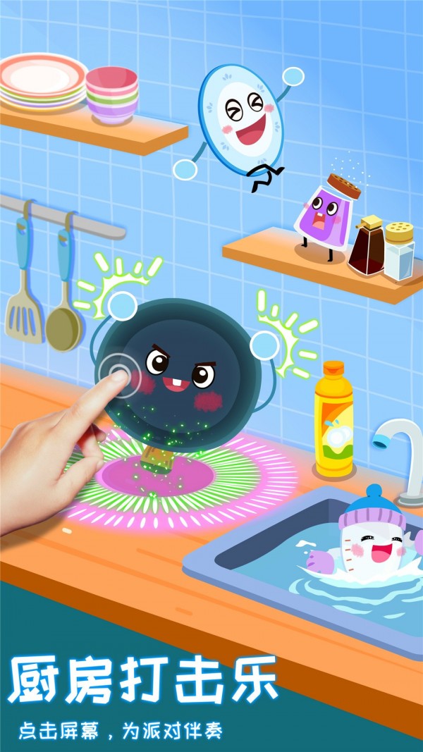 厨房打击乐2