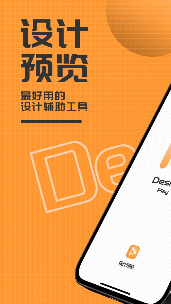 Design Play设计稿预览1