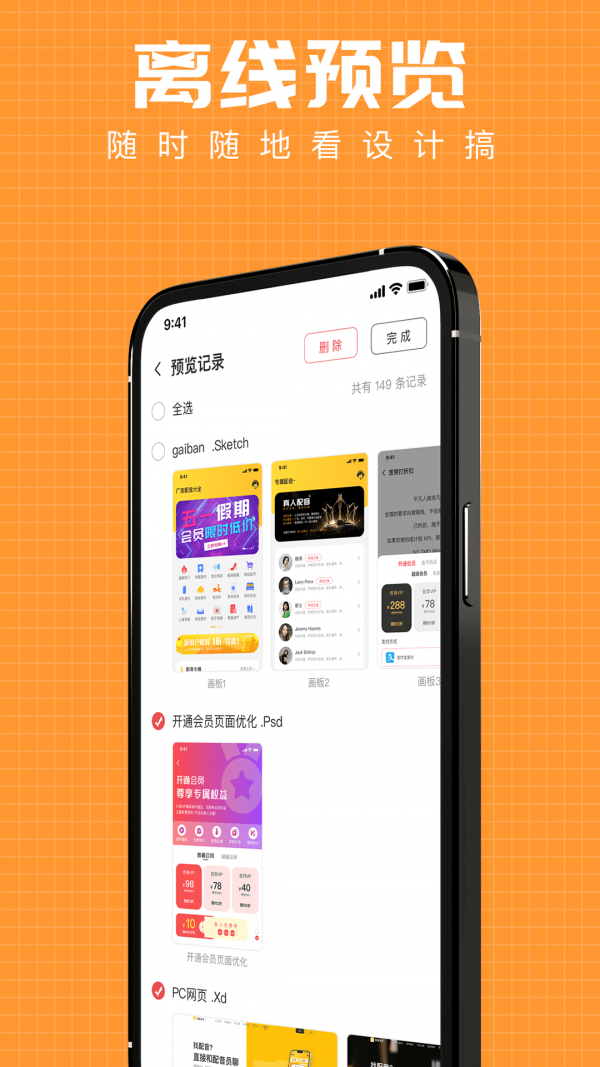 Design Play设计稿预览5