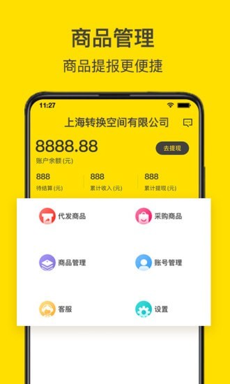 转换商城供应商版1