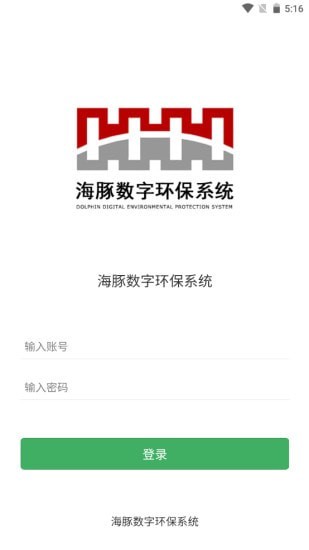 海豚数字环保系统0