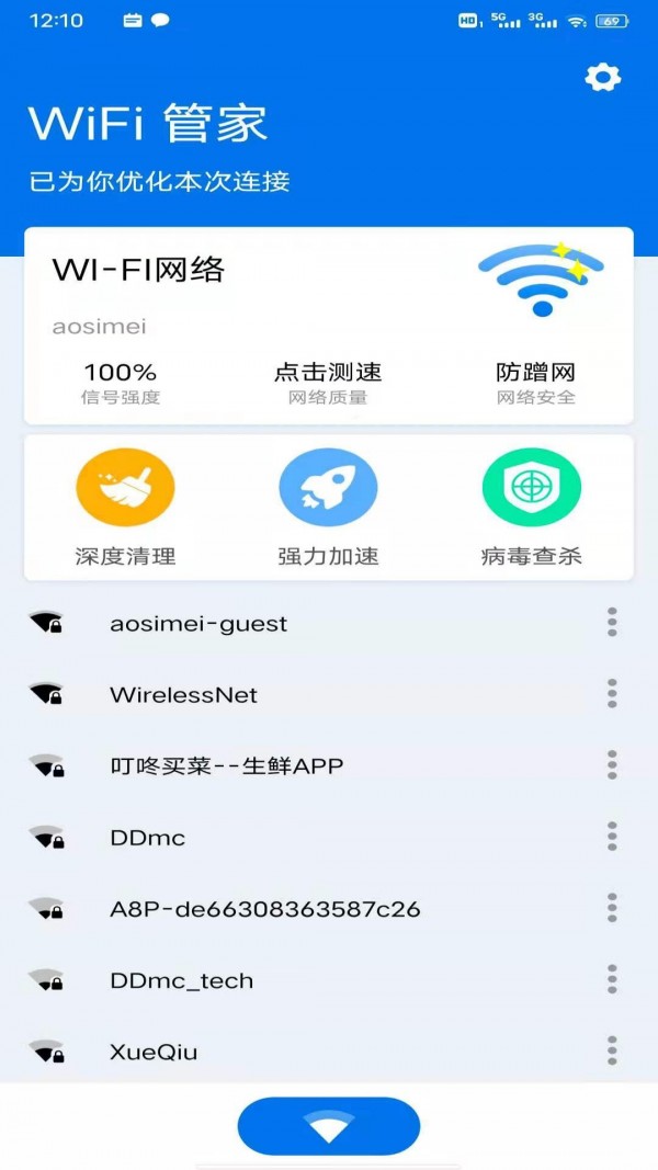 妙趣wifi一键加速1