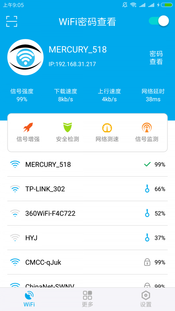 WiFi密码查看0