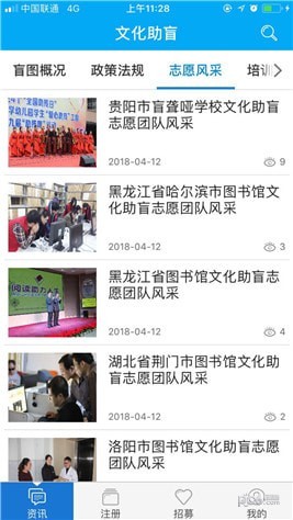 文化助盲app下载