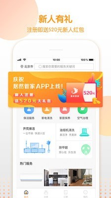 居然管家app下载