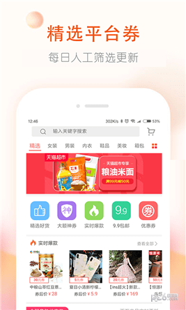 券老大优惠券app下载