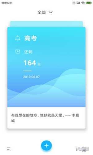 纪念日mDays 纪念日mDays