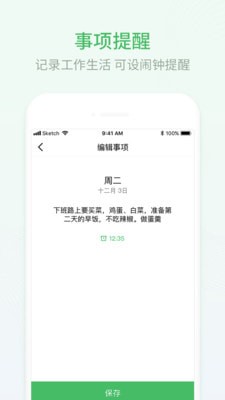 排班日历软件下载