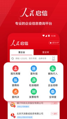 人民启信 人民启信
