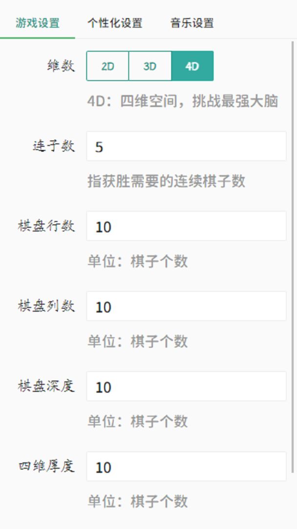 4D五子棋不止于此2